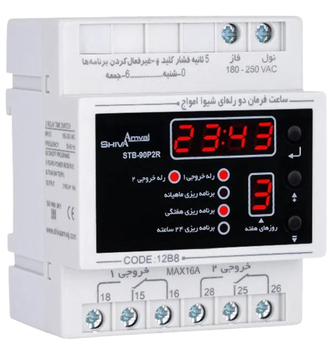 ساعت فرمان دو رله ای شیوا امواج مدل STB-90P2R - کد 12B8 - شیوا امواج Shiva Amvaj